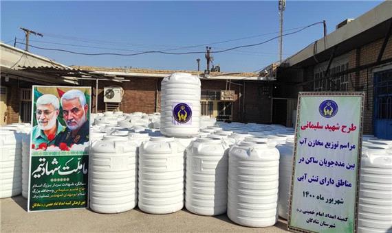 150مخزن ذخیره آب بین مددجویان کمیته امدادامام‌خمینی(ره)شادگان توزیع شد