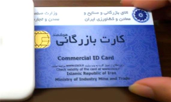رفع تعلیق کارت‌های بازرگانی متعهدین ارزی سال 1400 به صورت مشروط